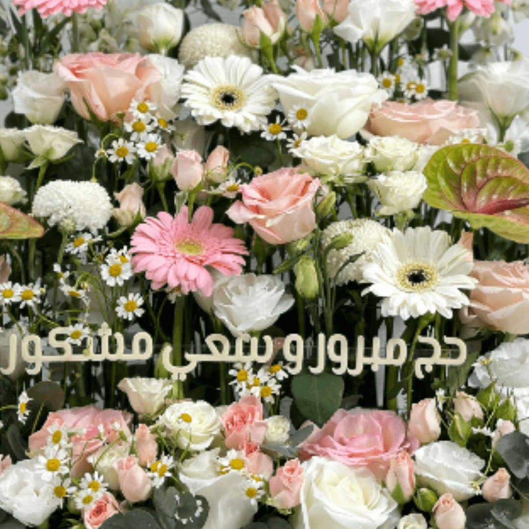 JENEEN FLOWERS flowers HAJJ MABROUR
